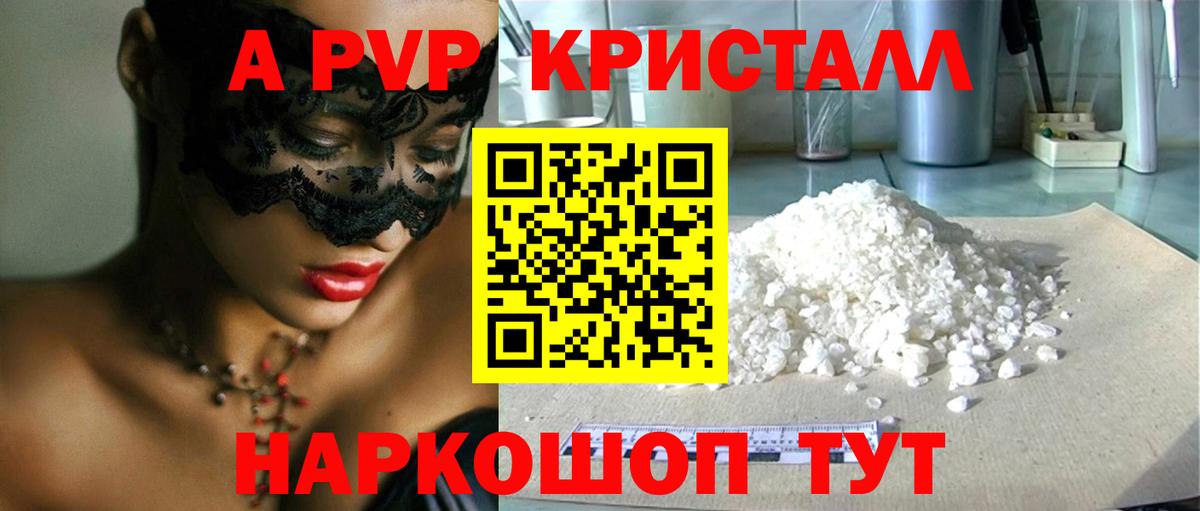 Alpha PVP крисы CK Кондопога