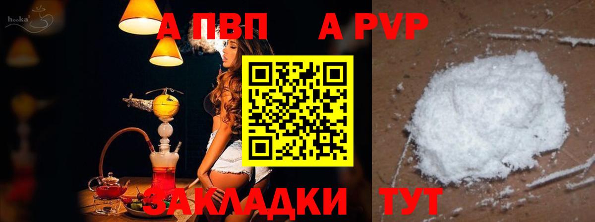А ПВП кристаллы  A-PVP VHQ  A PVP крисы CK  Кондопога  Alfa_PVP  Вход с VPN 
