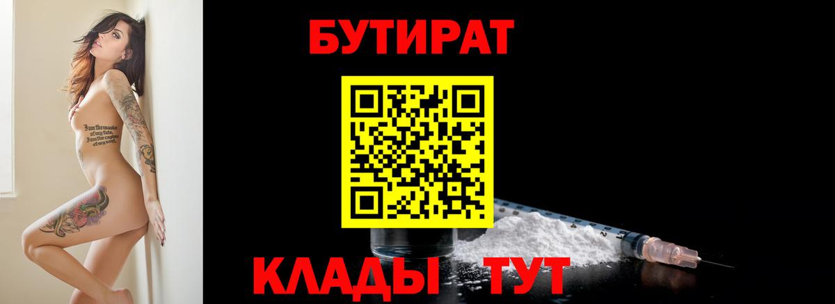 Кондопога  БУТИРАТ 1.4BDO  Вход с VPN 