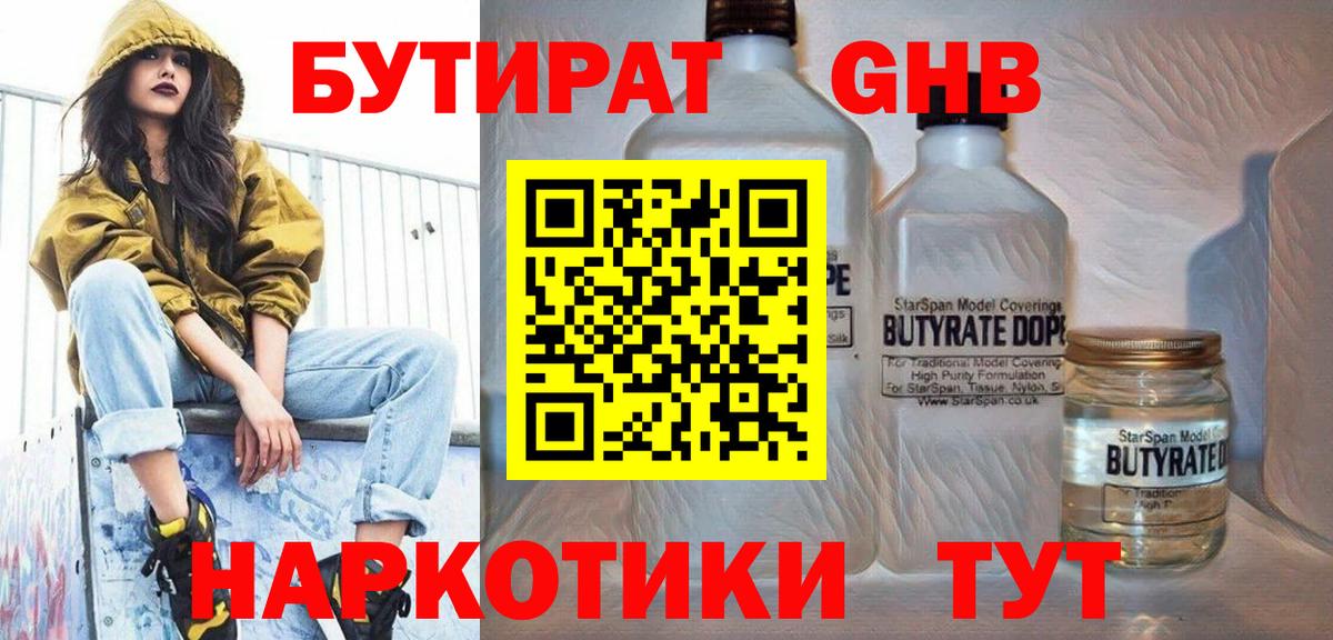 БУТИРАТ буратино Кондопога