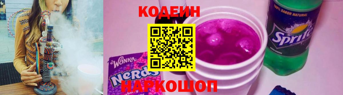 Кондопога  Кодеин напиток Lean (лин)  Вход с VPN  Кодеиновый сироп Lean Purple Drank 